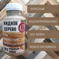 Замазка ЖИДКОЕ ДЕРЕВО 0.2 кг для пола бревен окна двери бруса MARBLE DUST, цвет дерево